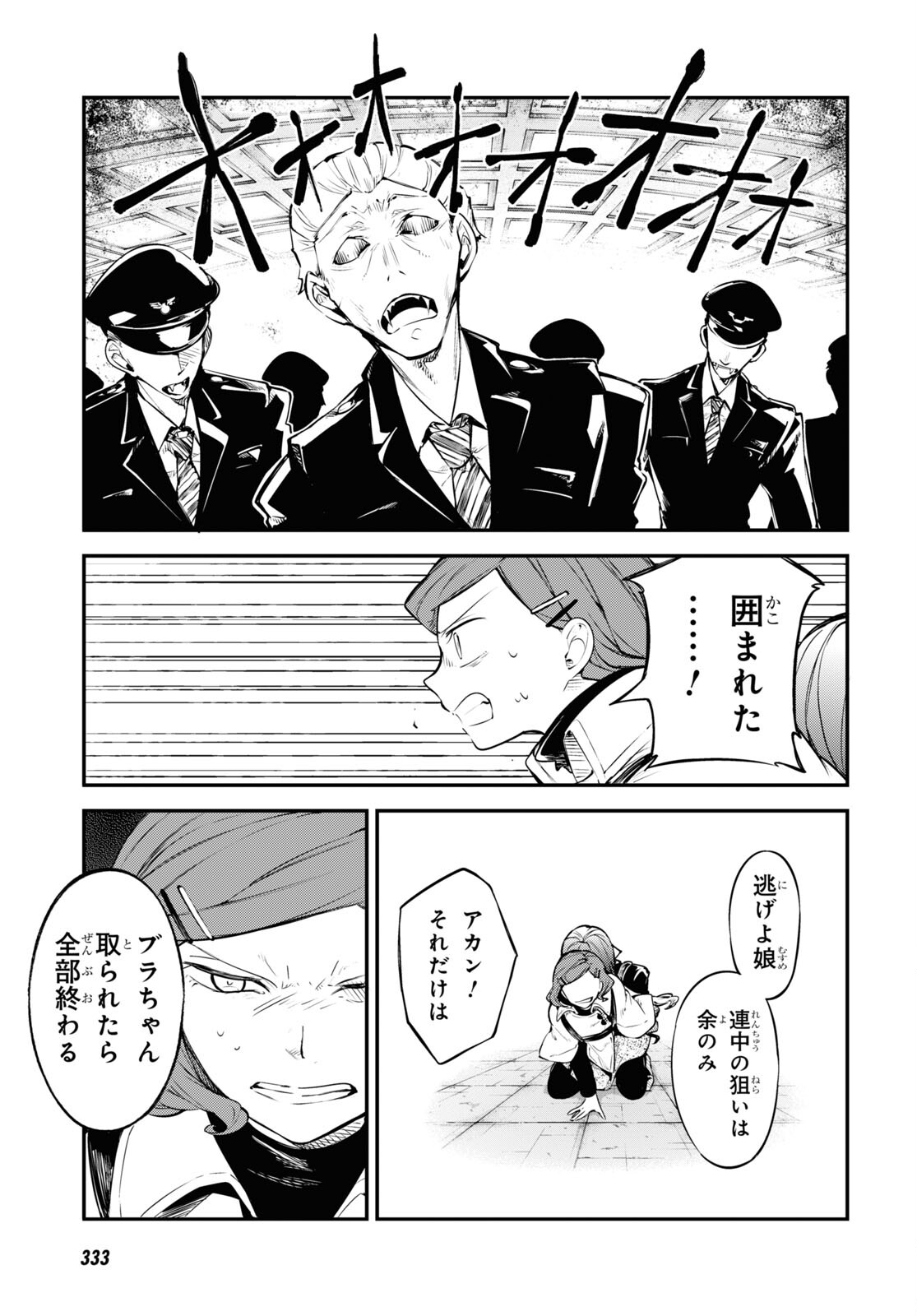 Bungou Stray Dogs Chapter 98 13ページ