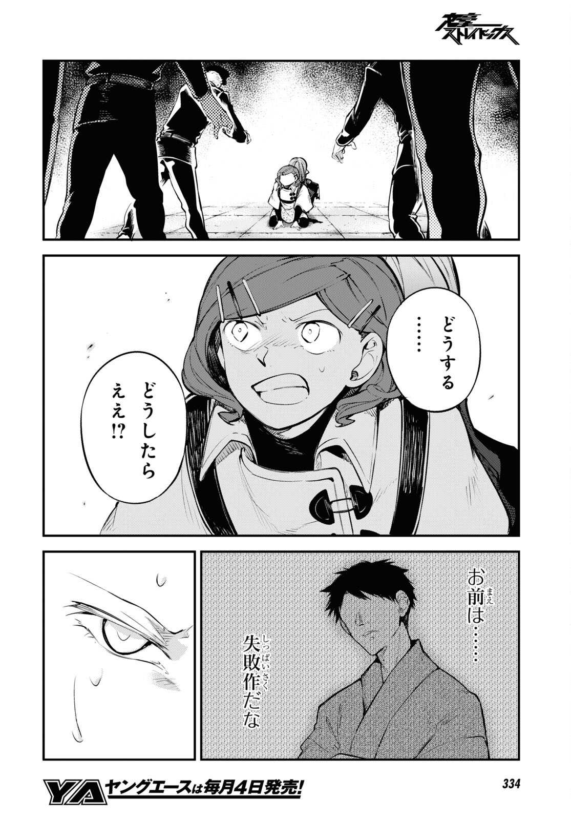Bungou Stray Dogs Chapter 98 14ページ