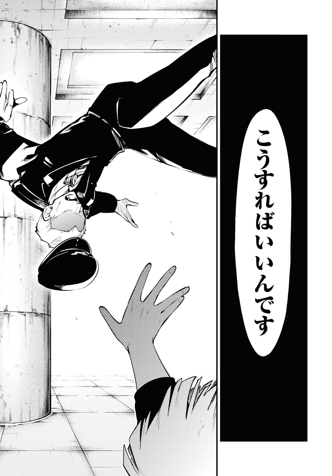 Bungou Stray Dogs Chapter 98 15ページ