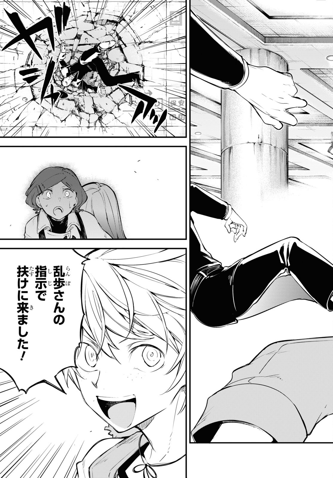 Bungou Stray Dogs Chapter 98 17ページ