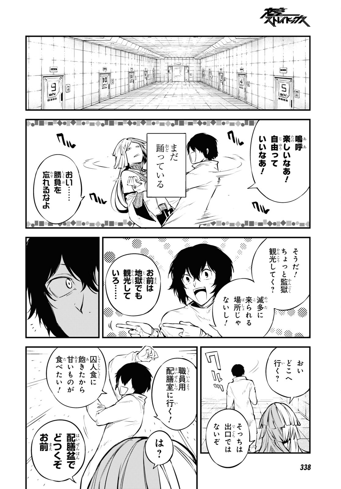 Bungou Stray Dogs Chapter 98 18ページ