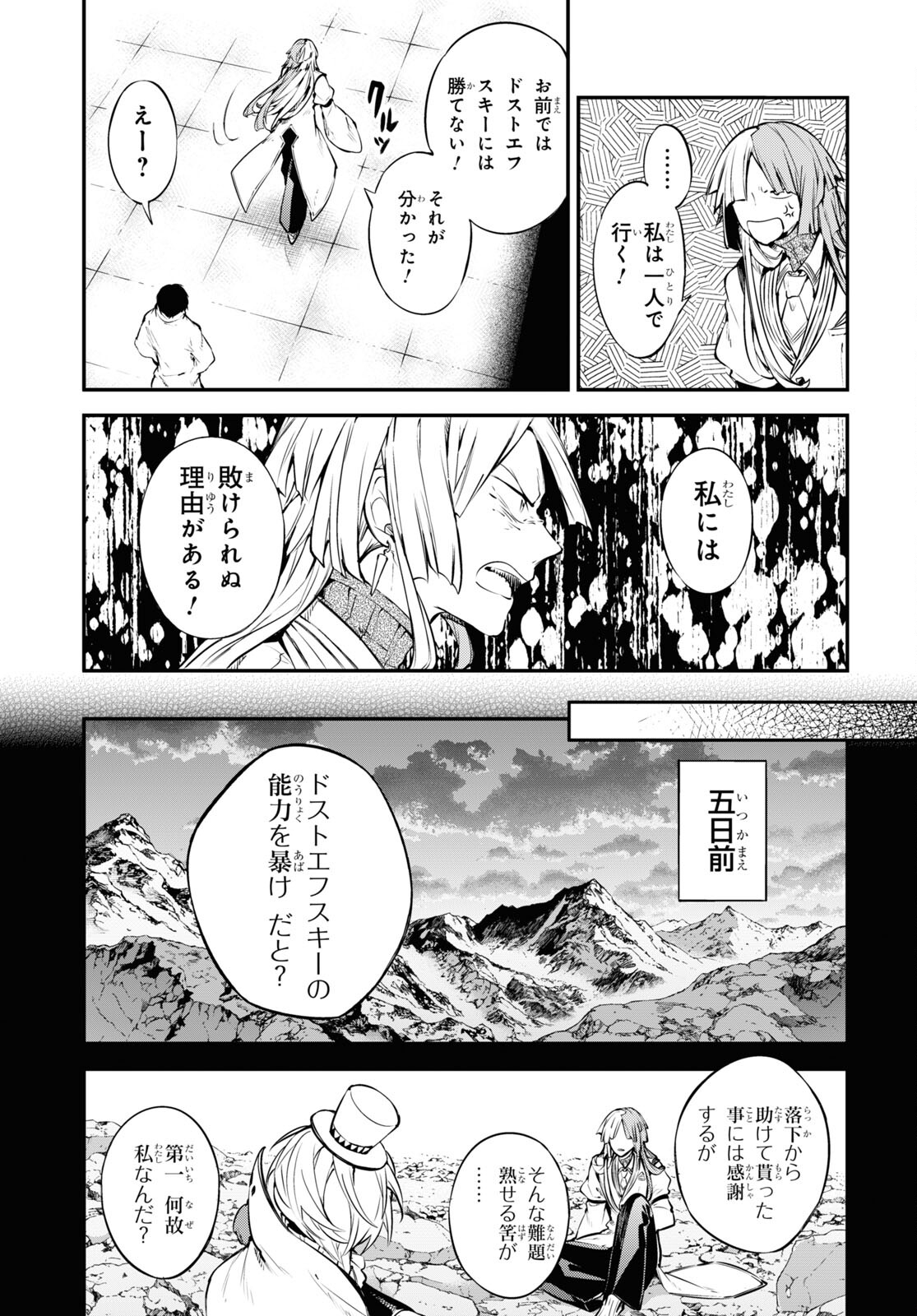 Bungou Stray Dogs Chapter 98 19ページ