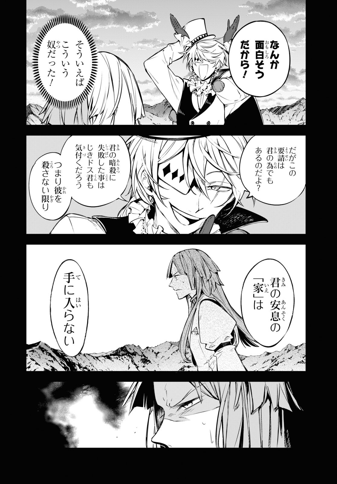Bungou Stray Dogs Chapter 98 20ページ
