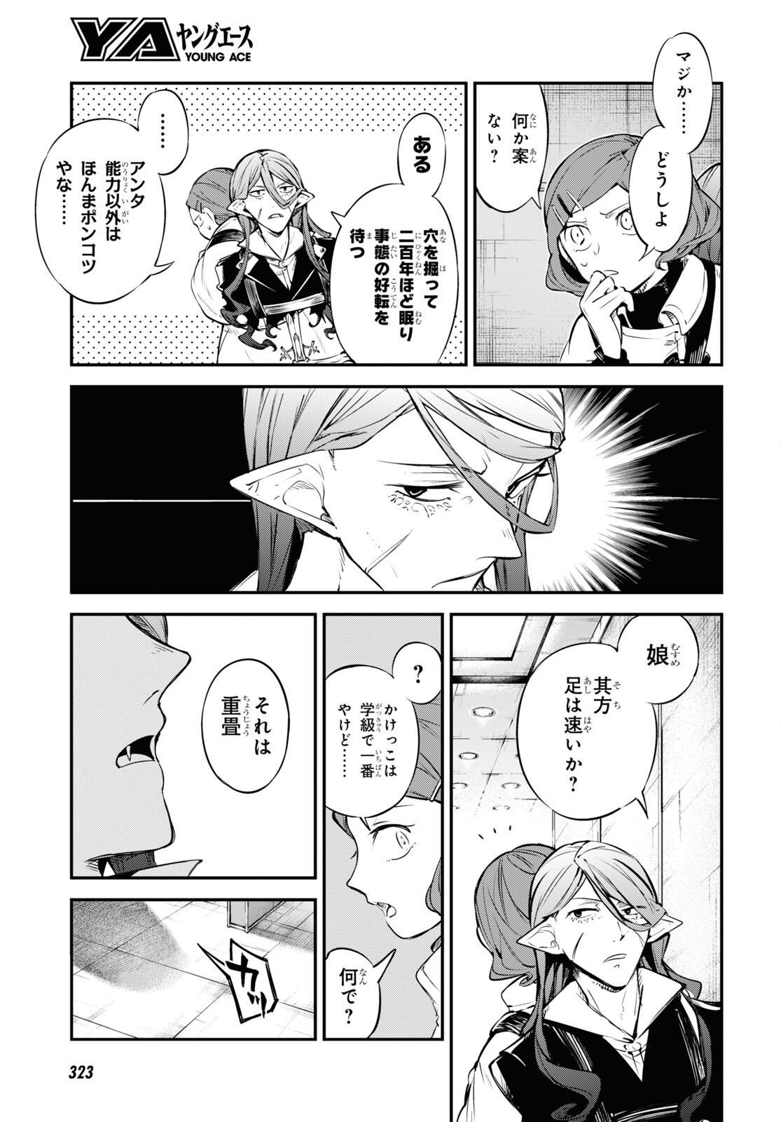 Bungou Stray Dogs Chapter 98 3ページ