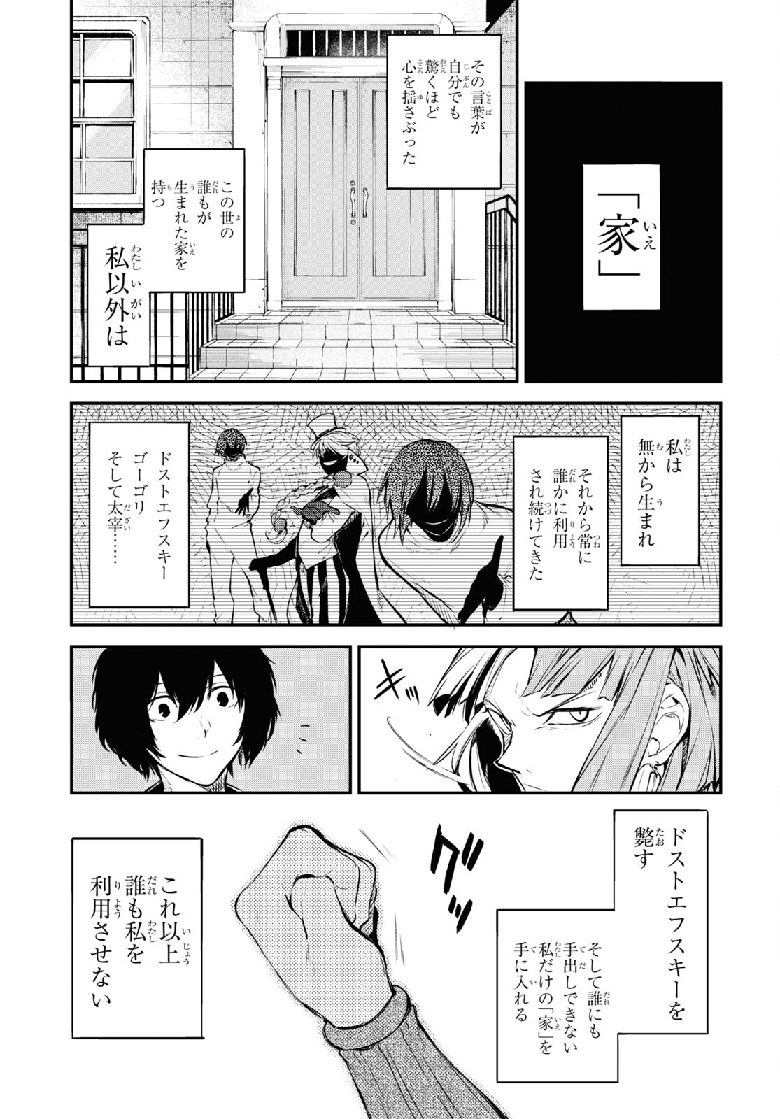Bungou Stray Dogs Chapter 98 21ページ