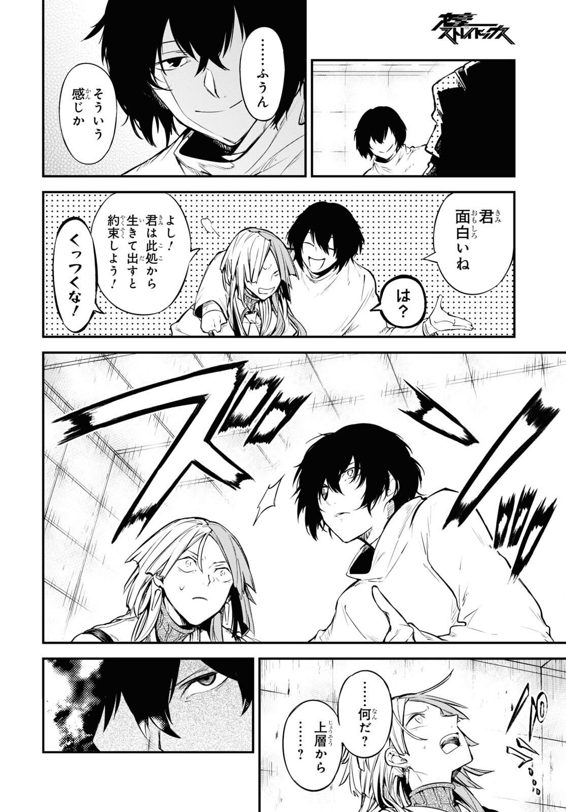 Bungou Stray Dogs Chapter 98 22ページ