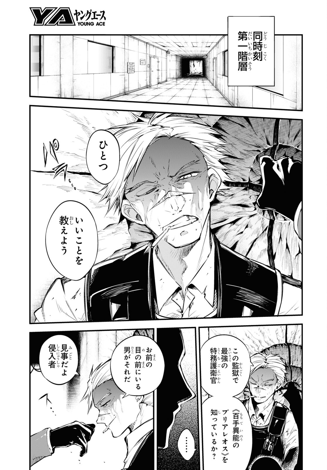 Bungou Stray Dogs Chapter 98 23ページ