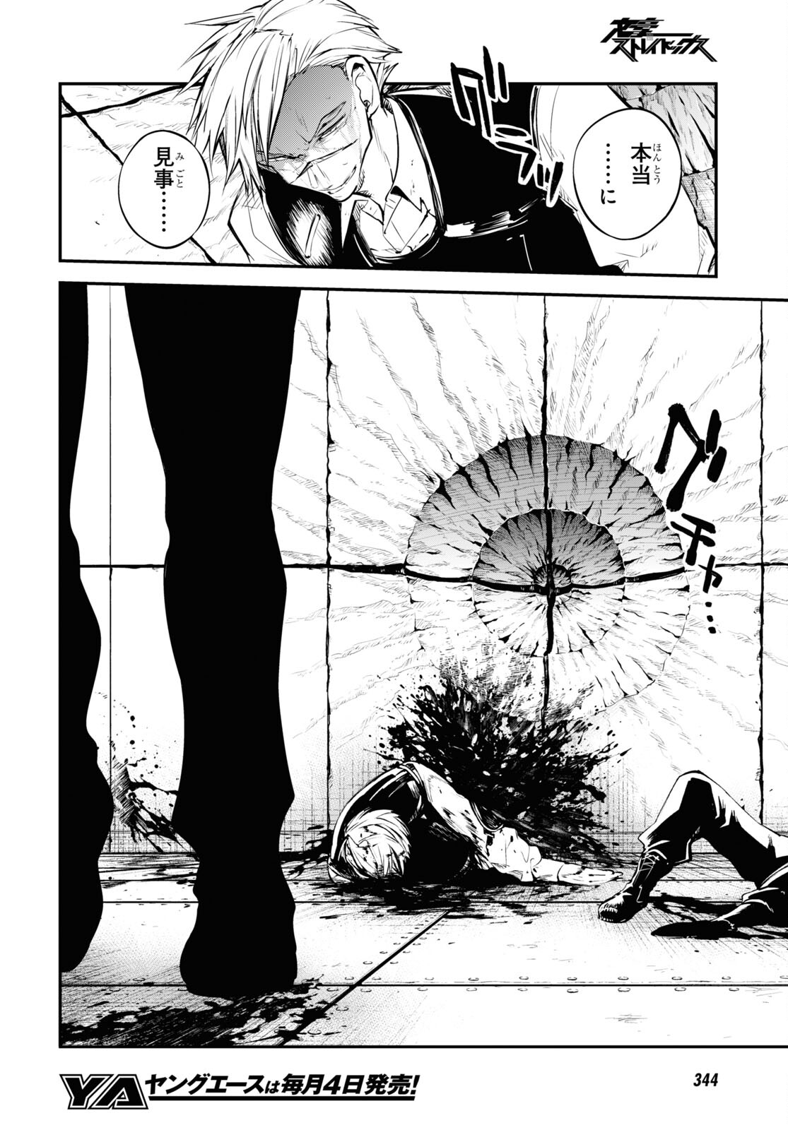 Bungou Stray Dogs Chapter 98 24ページ