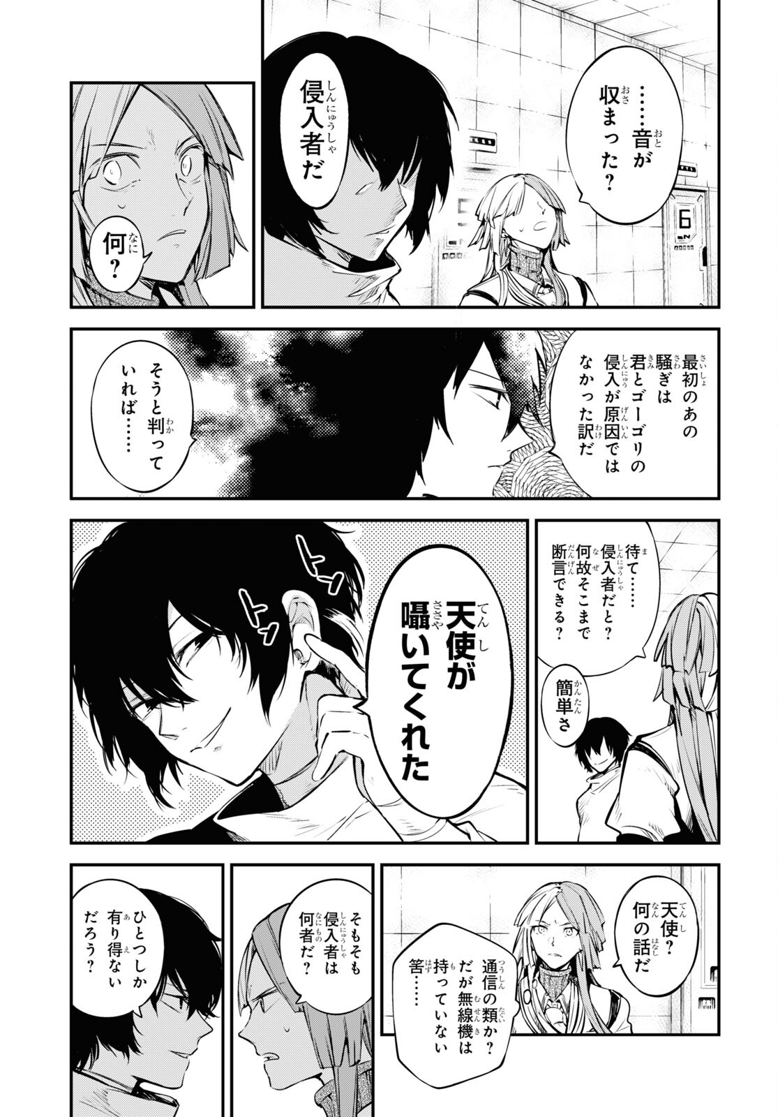 Bungou Stray Dogs Chapter 98 25ページ