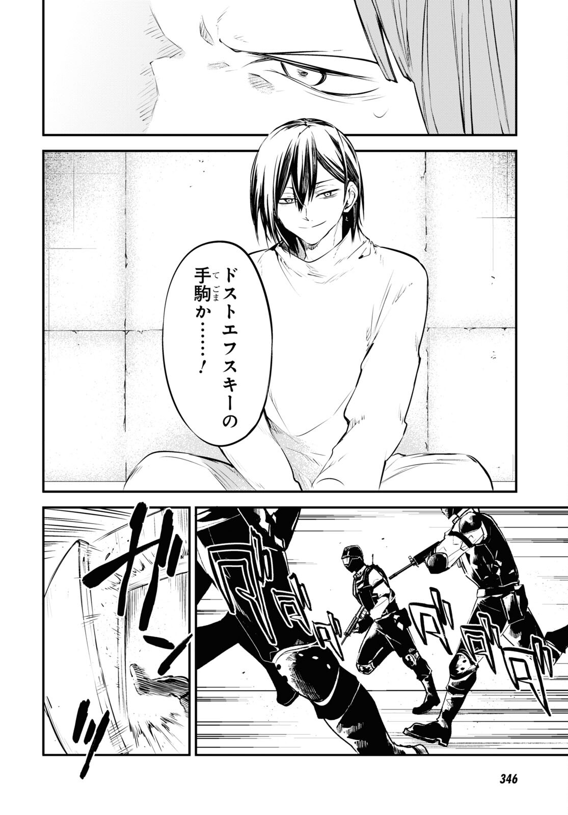 Bungou Stray Dogs Chapter 98 26ページ