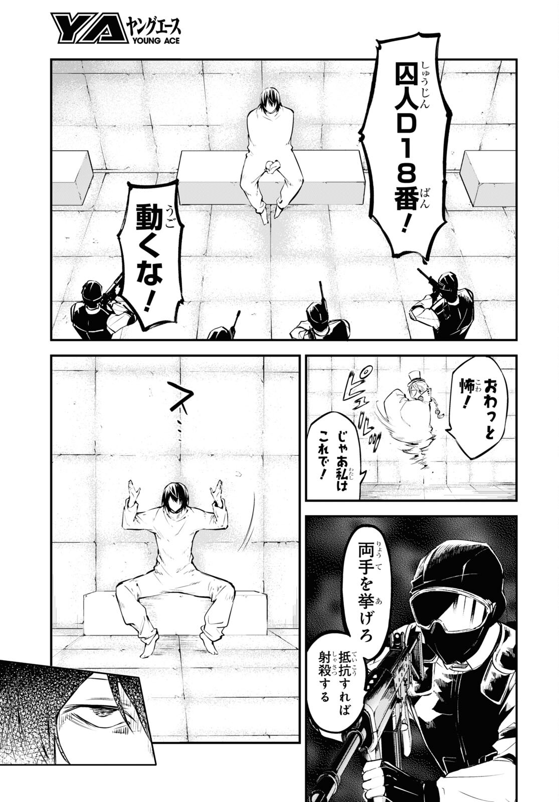 Bungou Stray Dogs Chapter 98 27ページ
