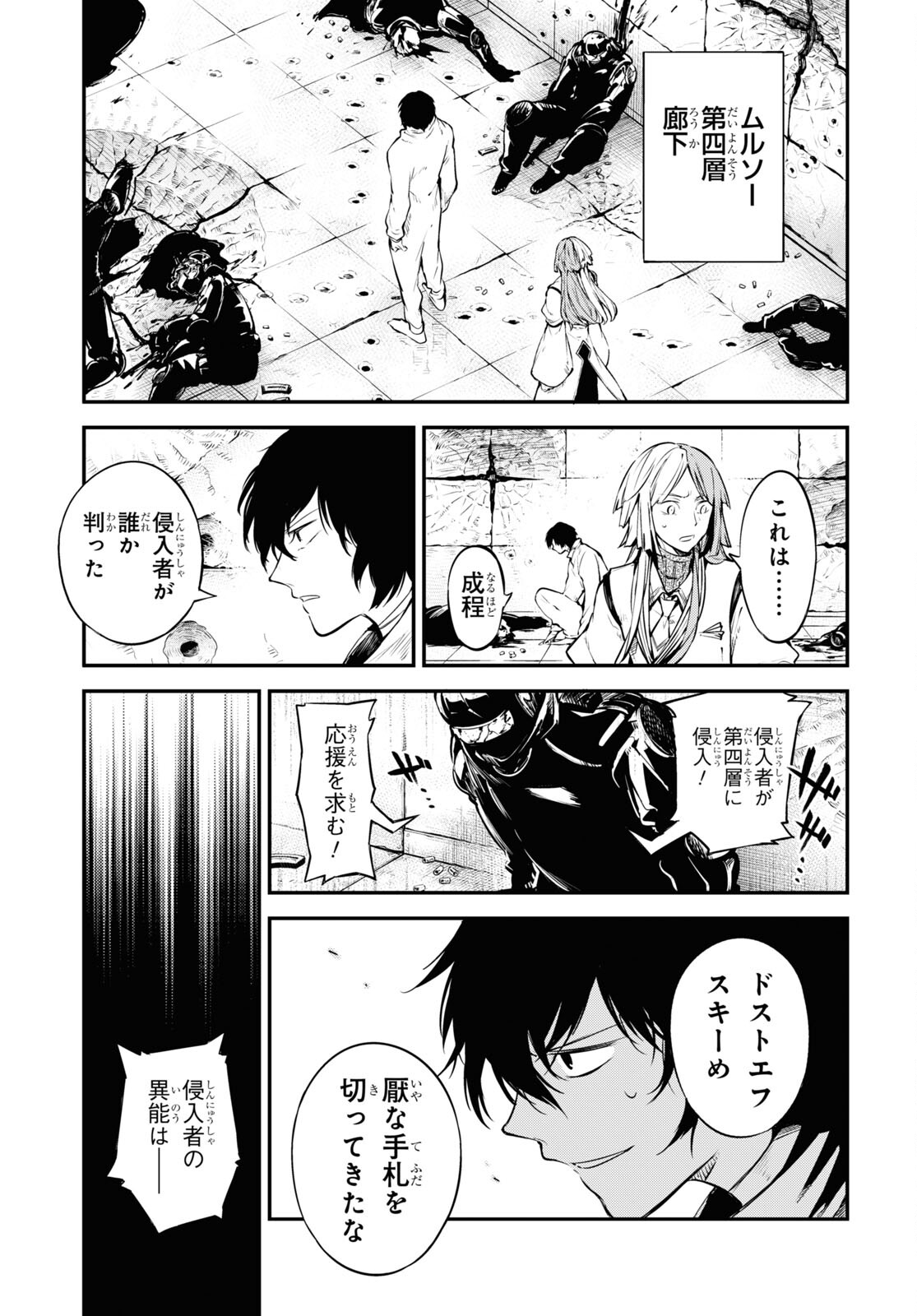Bungou Stray Dogs Chapter 98 29ページ