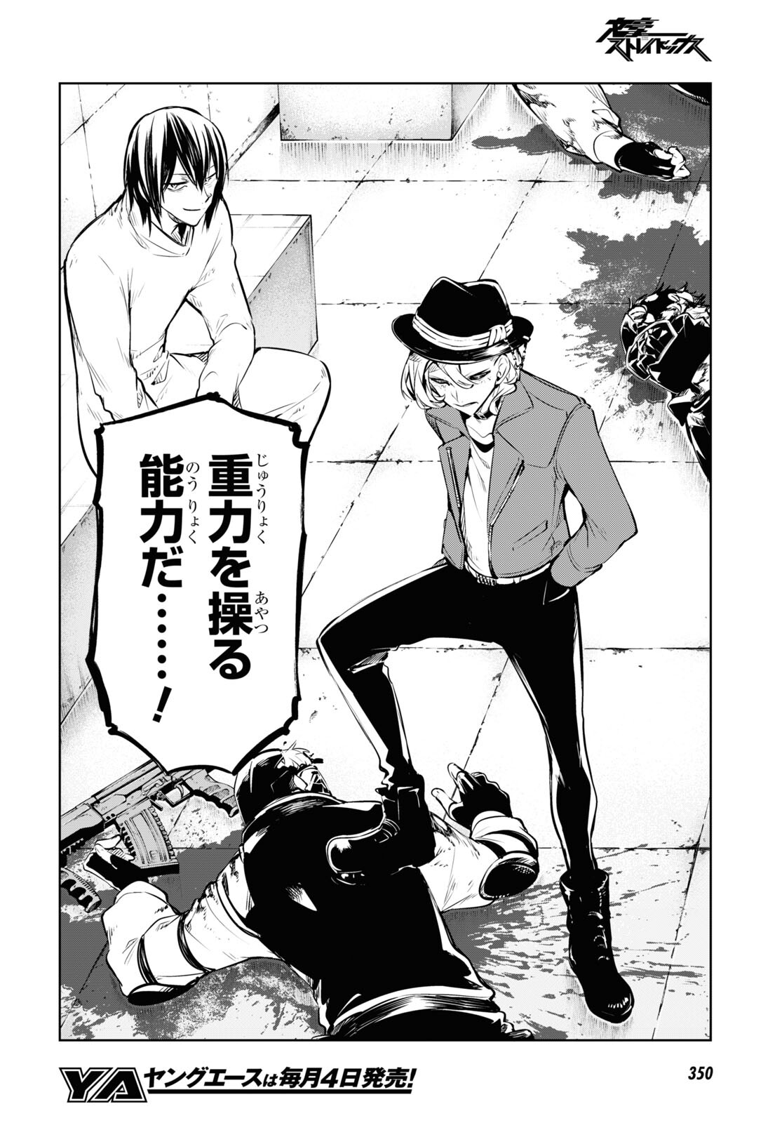 Bungou Stray Dogs Chapter 98 30ページ