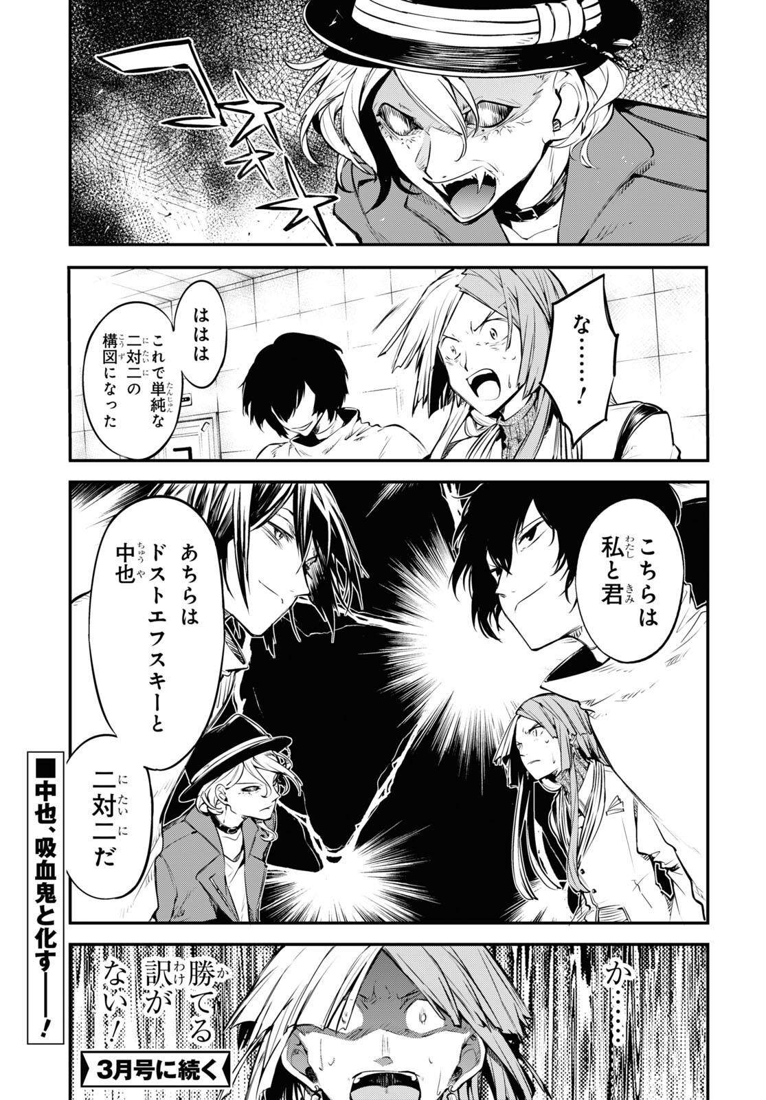 Bungou Stray Dogs Chapter 98 31ページ