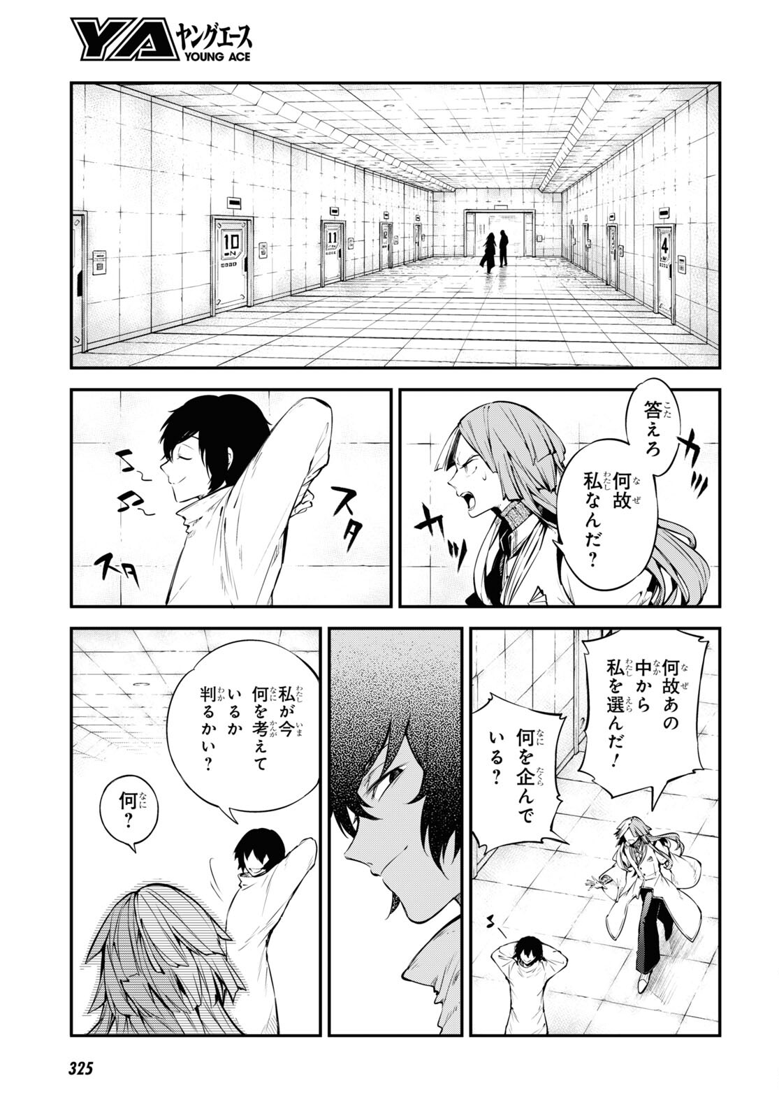 Bungou Stray Dogs Chapter 98 5ページ