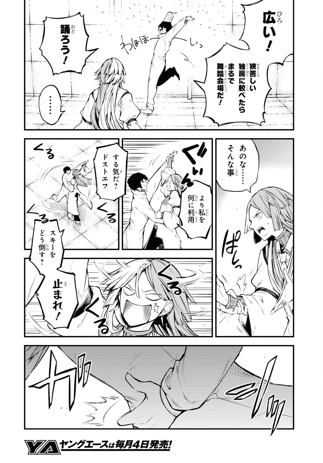 Bungou Stray Dogs Chapter 98 6ページ