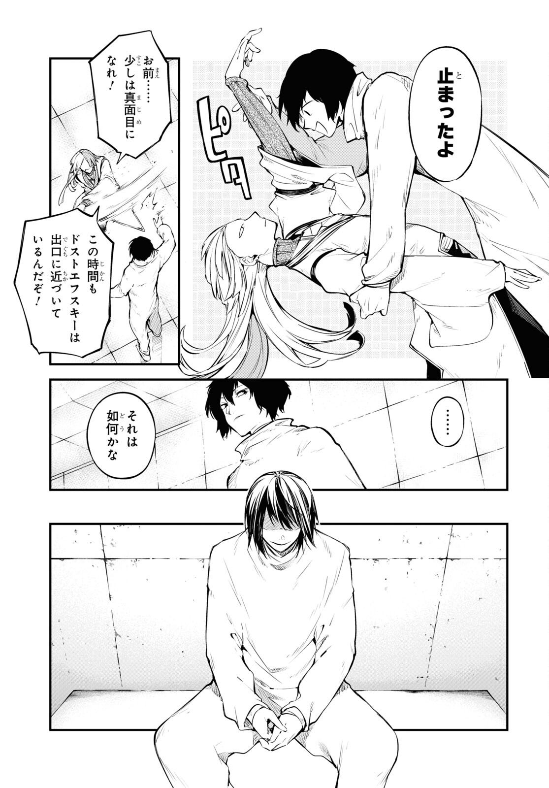 Bungou Stray Dogs Chapter 98 7ページ