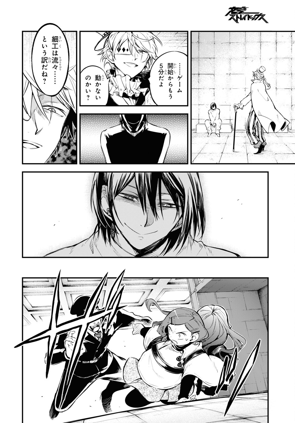 Bungou Stray Dogs Chapter 98 8ページ