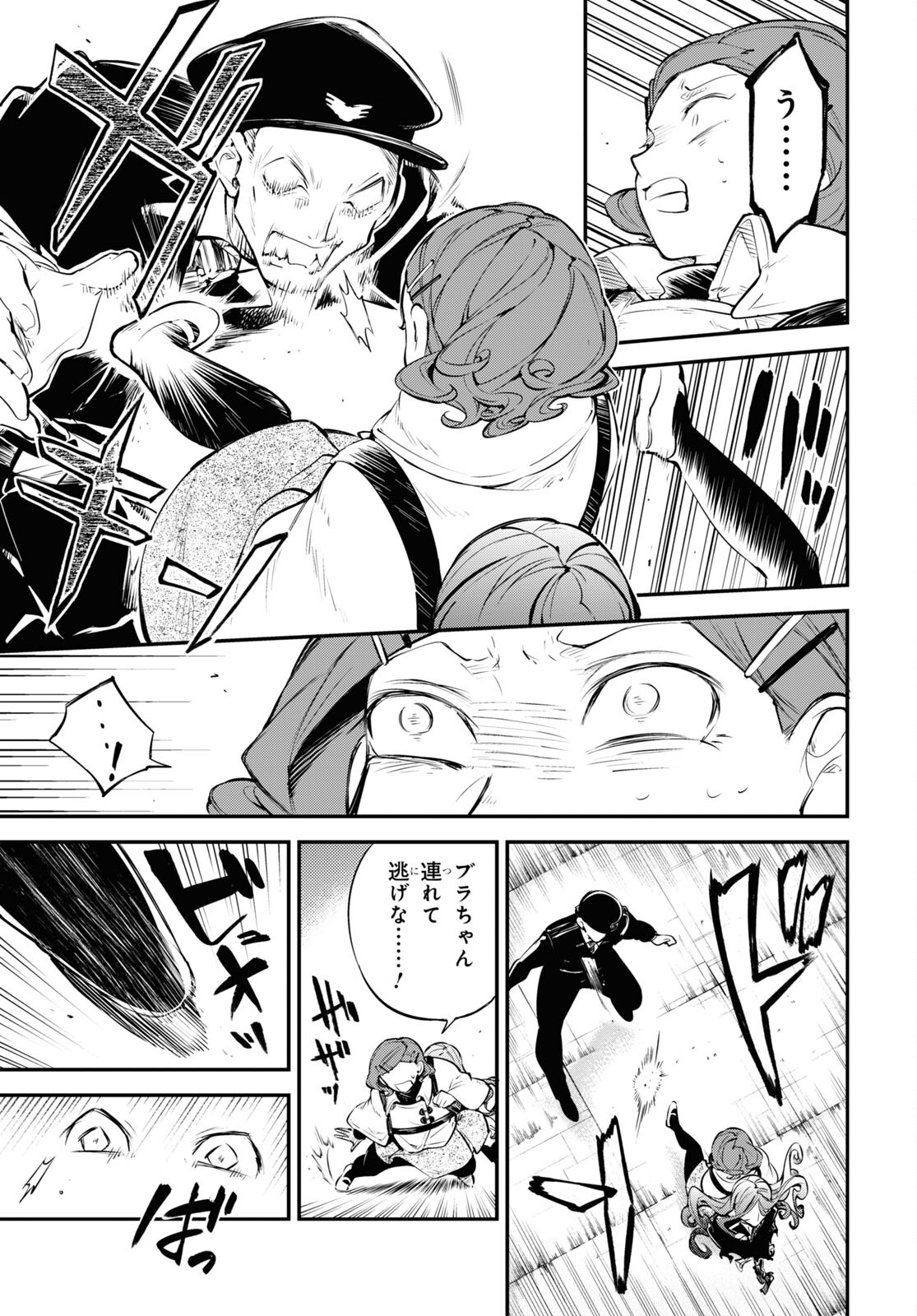 Bungou Stray Dogs Chapter 98 9ページ