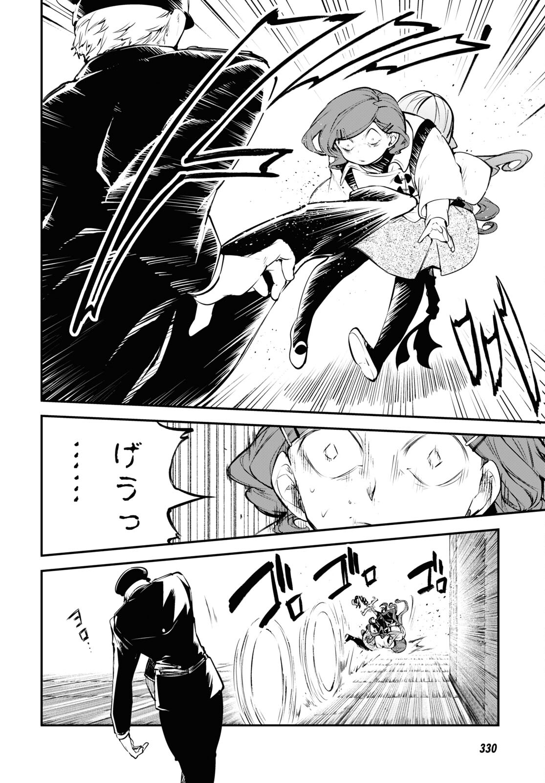 Bungou Stray Dogs Chapter 98 10ページ