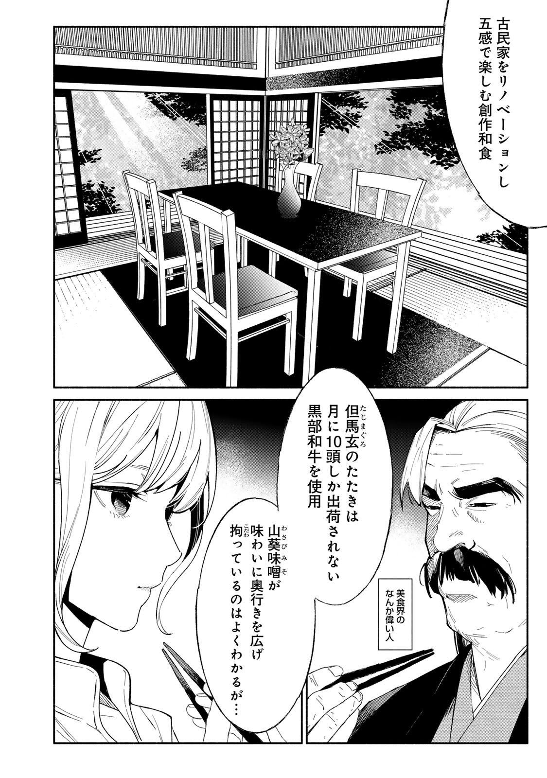Tachinomi Goreijou Chapter 53 2ページ