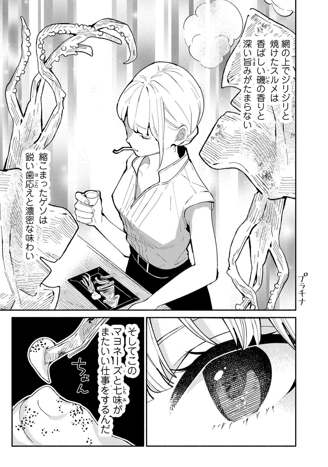 Tachinomi Goreijou Chapter 53 11ページ