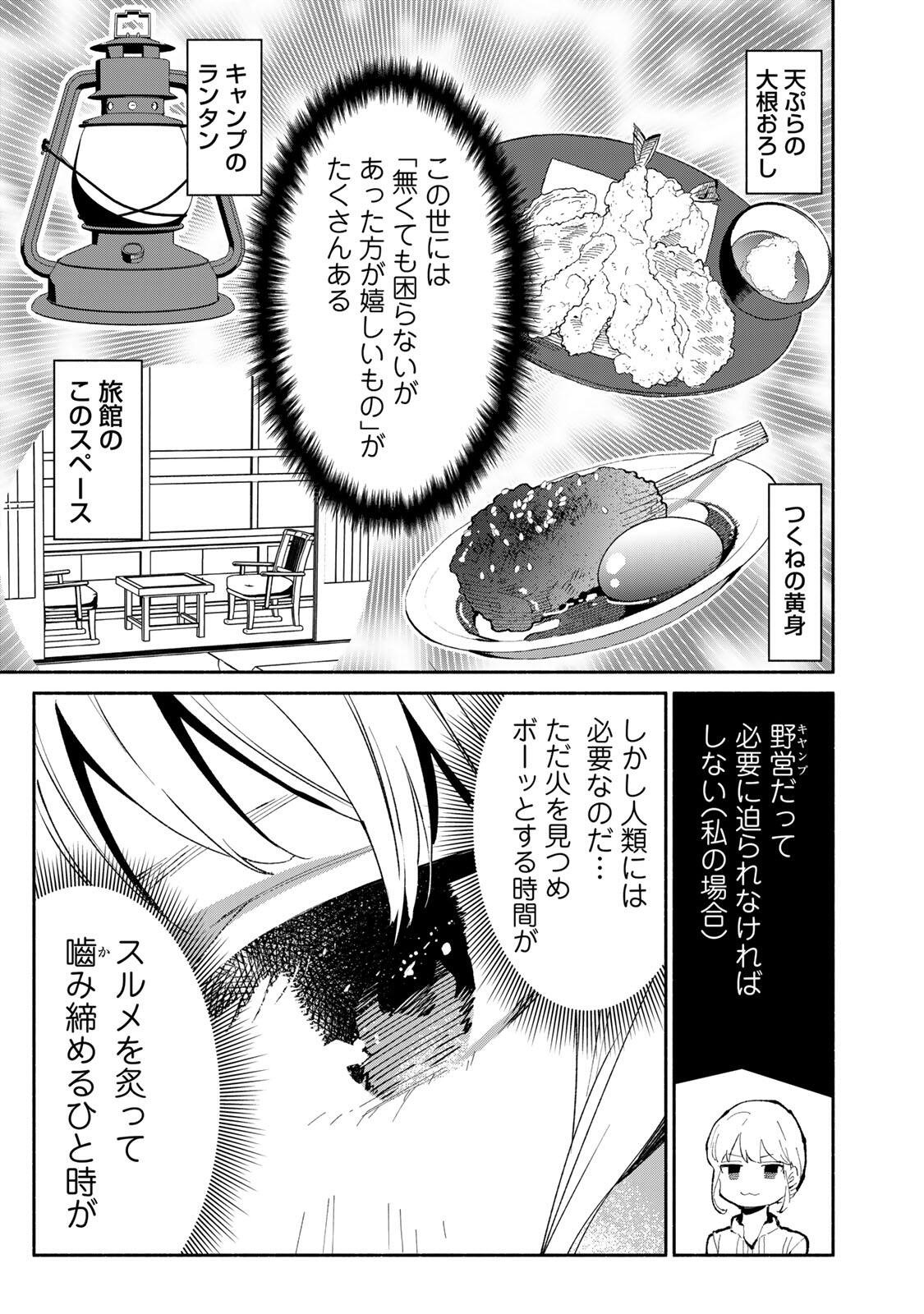 Tachinomi Goreijou Chapter 53 13ページ