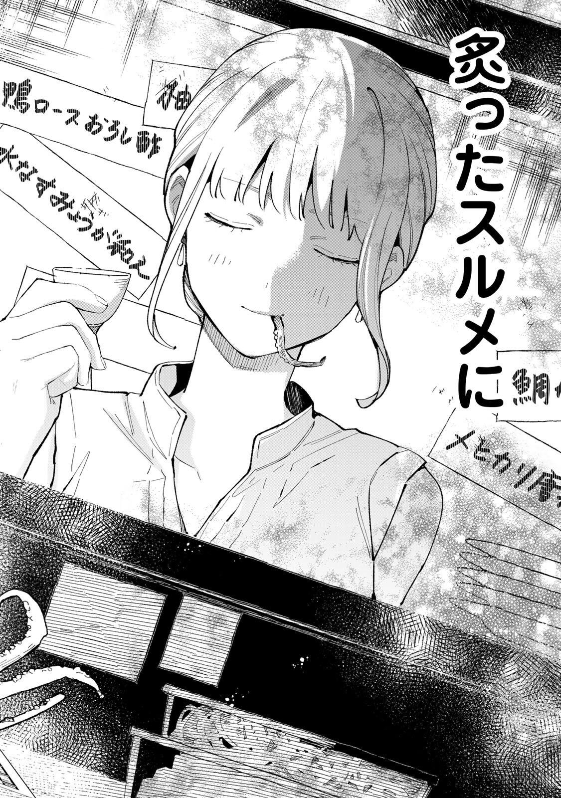 Tachinomi Goreijou Chapter 53 14ページ