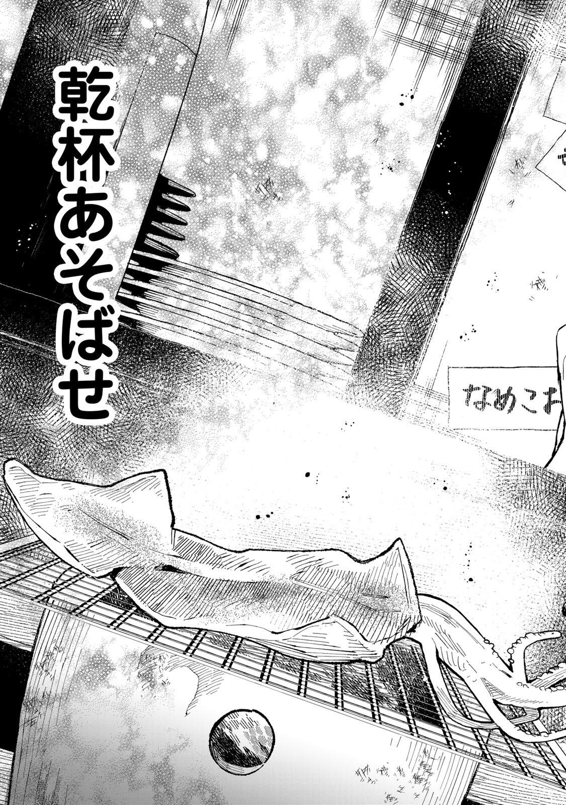 Tachinomi Goreijou Chapter 53 15ページ