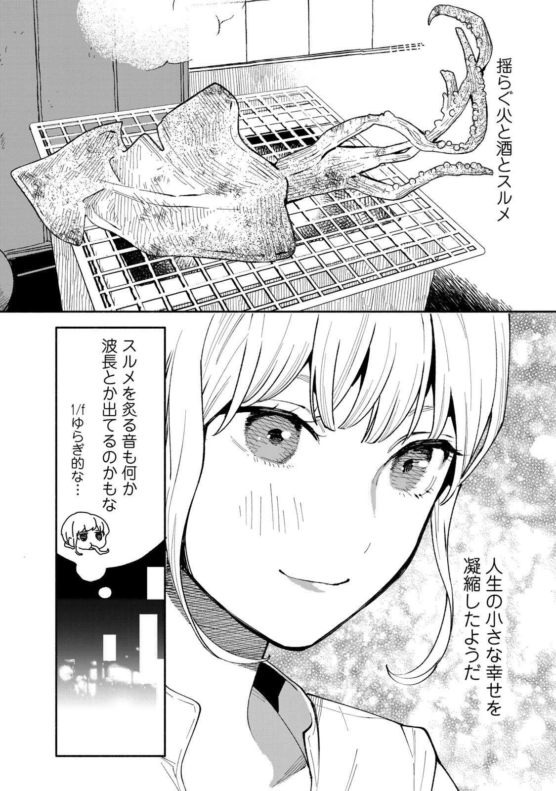 Tachinomi Goreijou Chapter 53 16ページ