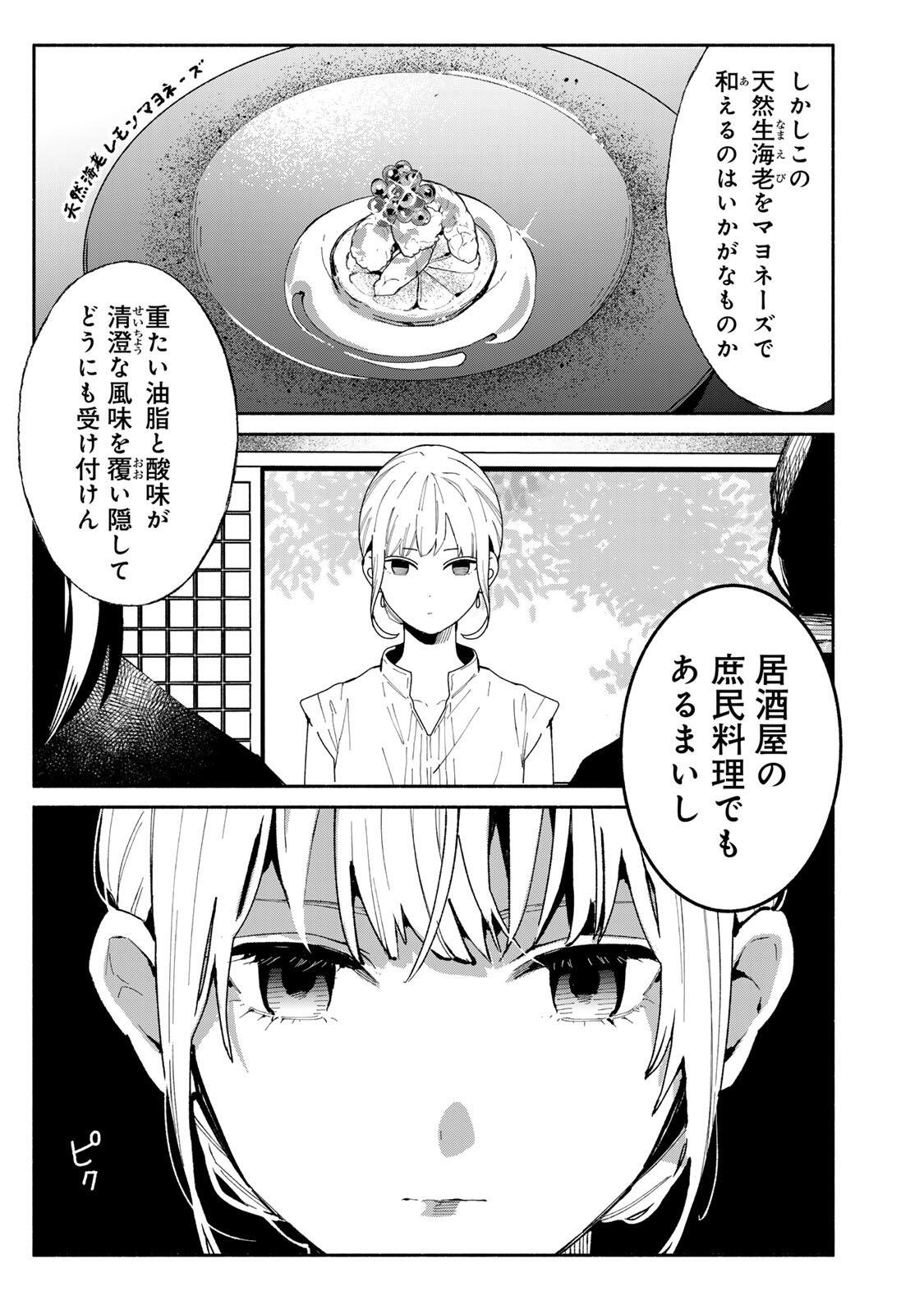 Tachinomi Goreijou Chapter 53 3ページ