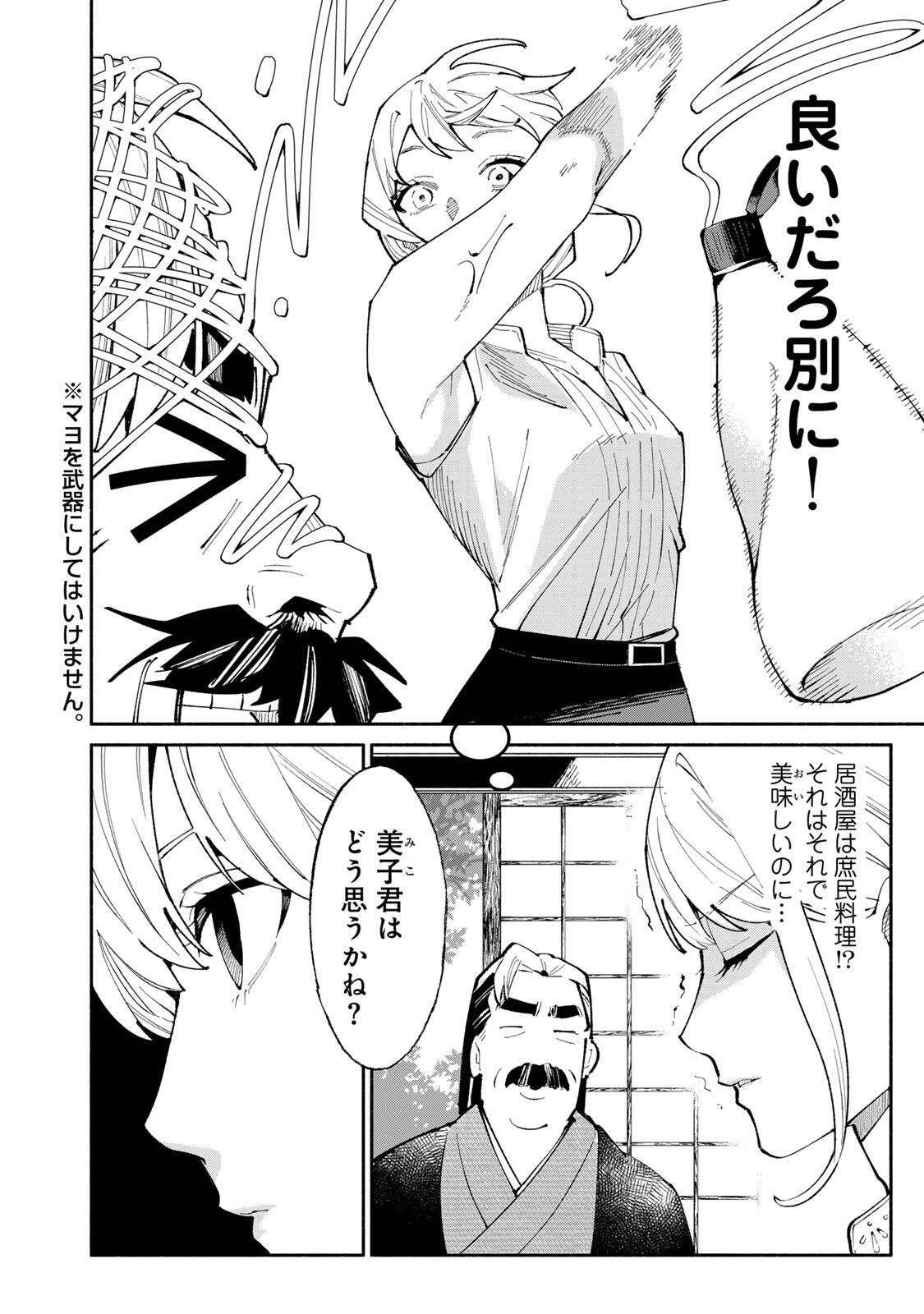 Tachinomi Goreijou Chapter 53 4ページ