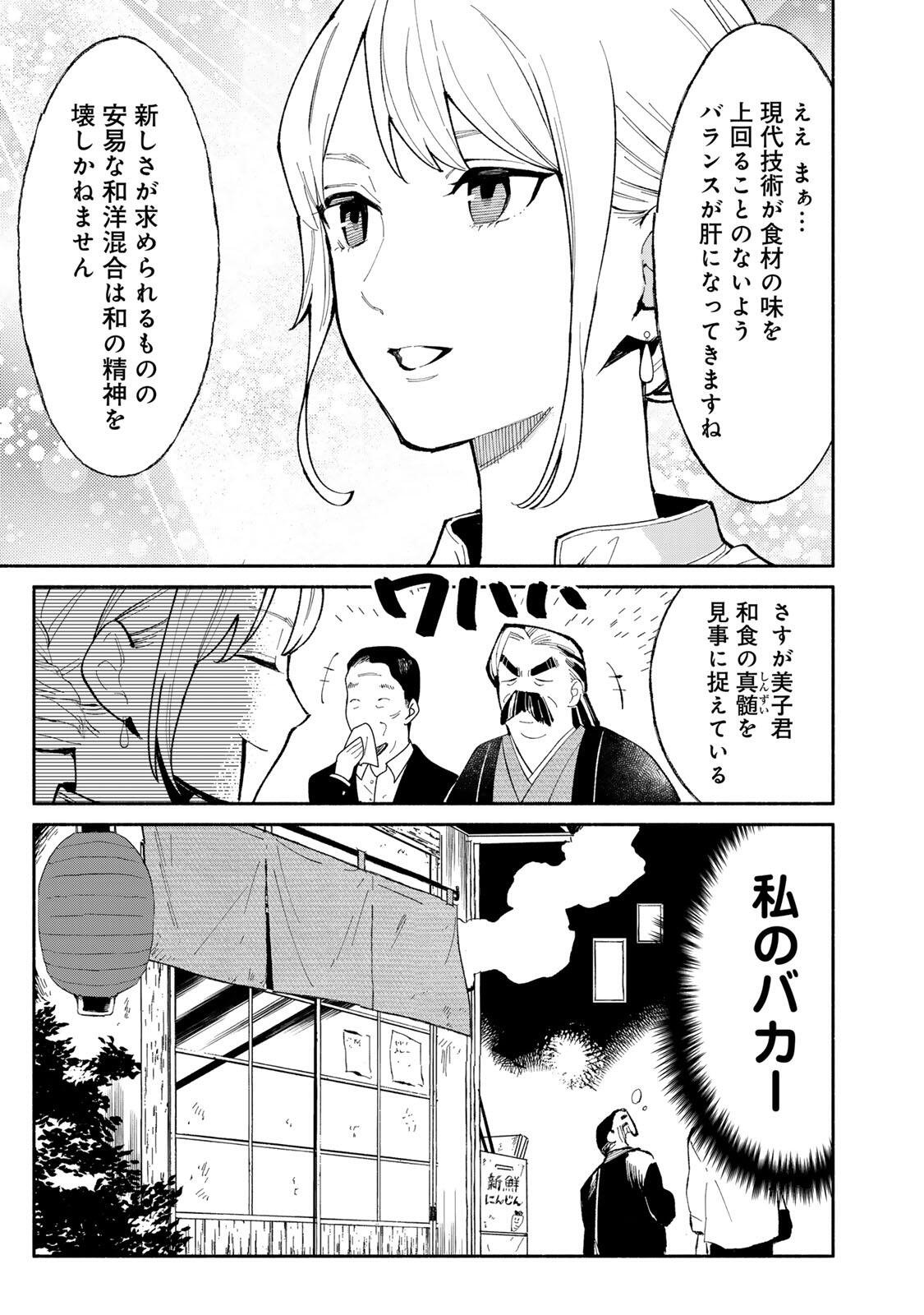 Tachinomi Goreijou Chapter 53 5ページ