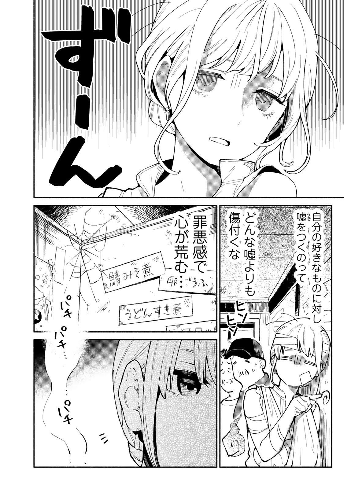 Tachinomi Goreijou Chapter 53 6ページ