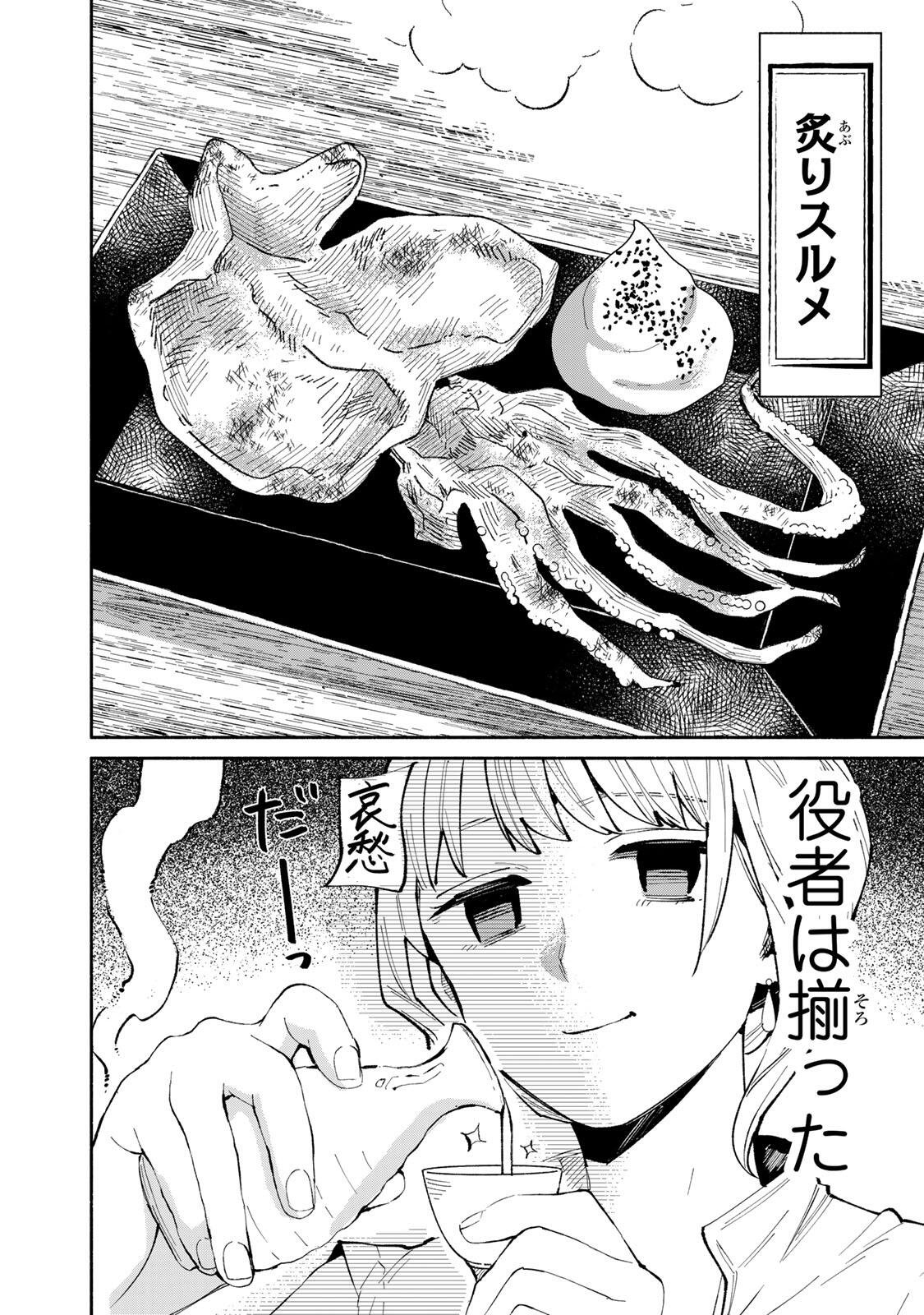 Tachinomi Goreijou Chapter 53 8ページ