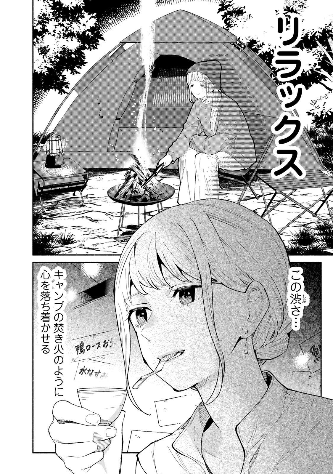 Tachinomi Goreijou Chapter 53 10ページ