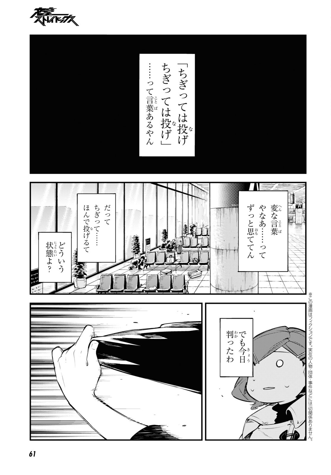 Bungou Stray Dogs Chapter 99 1ページ