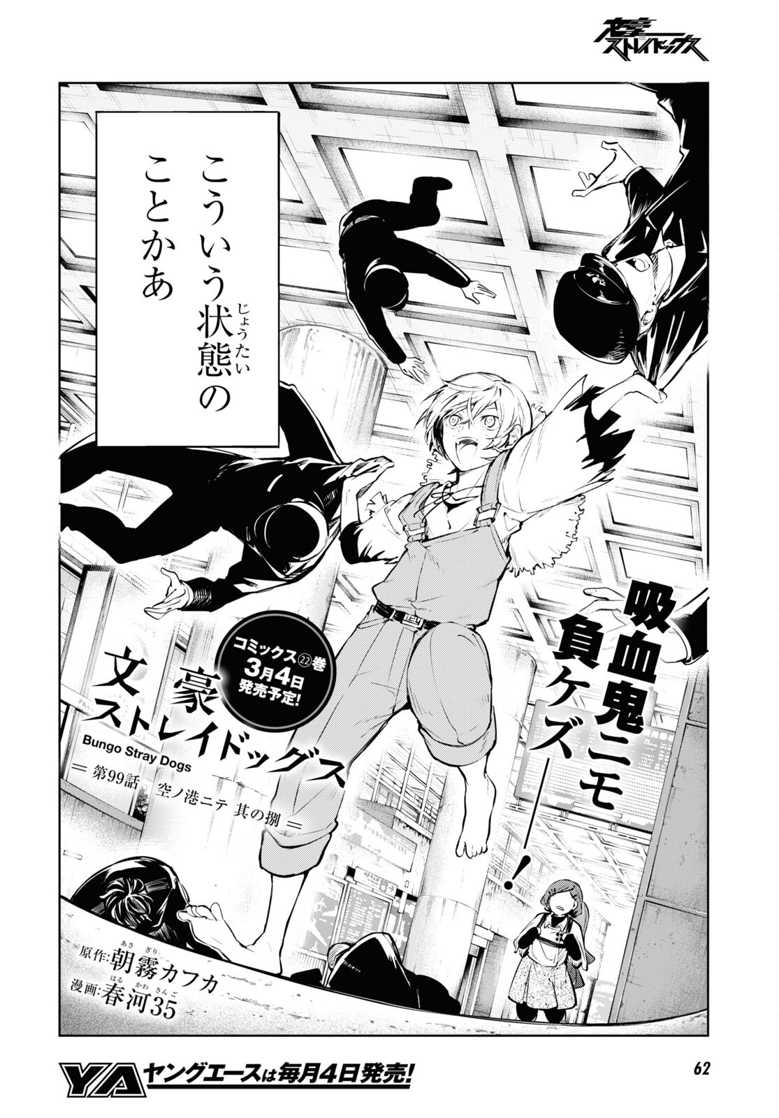 Bungou Stray Dogs Chapter 99 2ページ