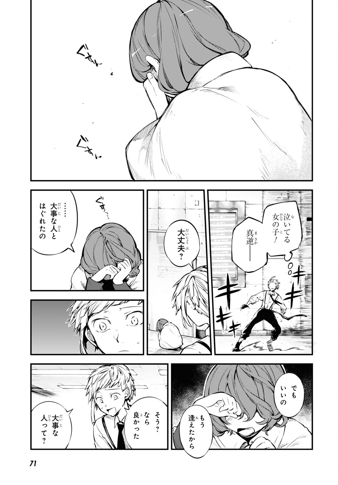 Bungou Stray Dogs Chapter 99 11ページ