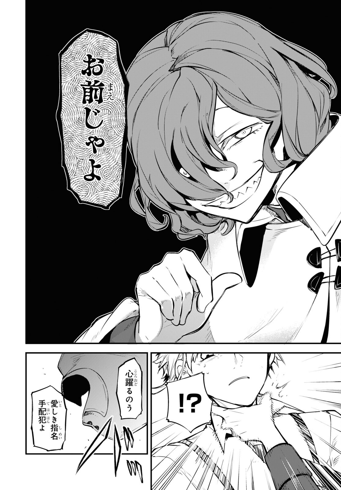 Bungou Stray Dogs Chapter 99 12ページ