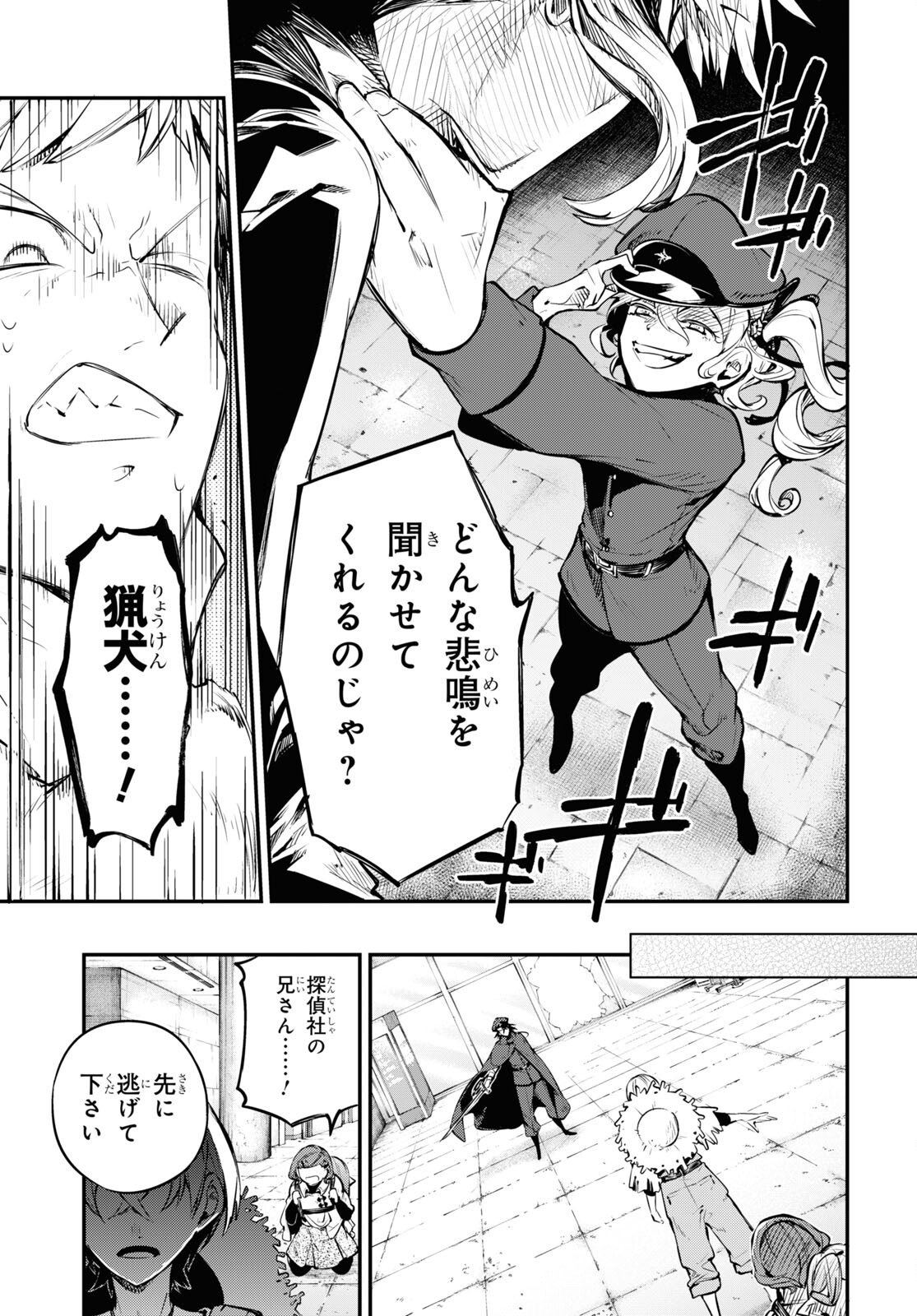 Bungou Stray Dogs Chapter 99 13ページ