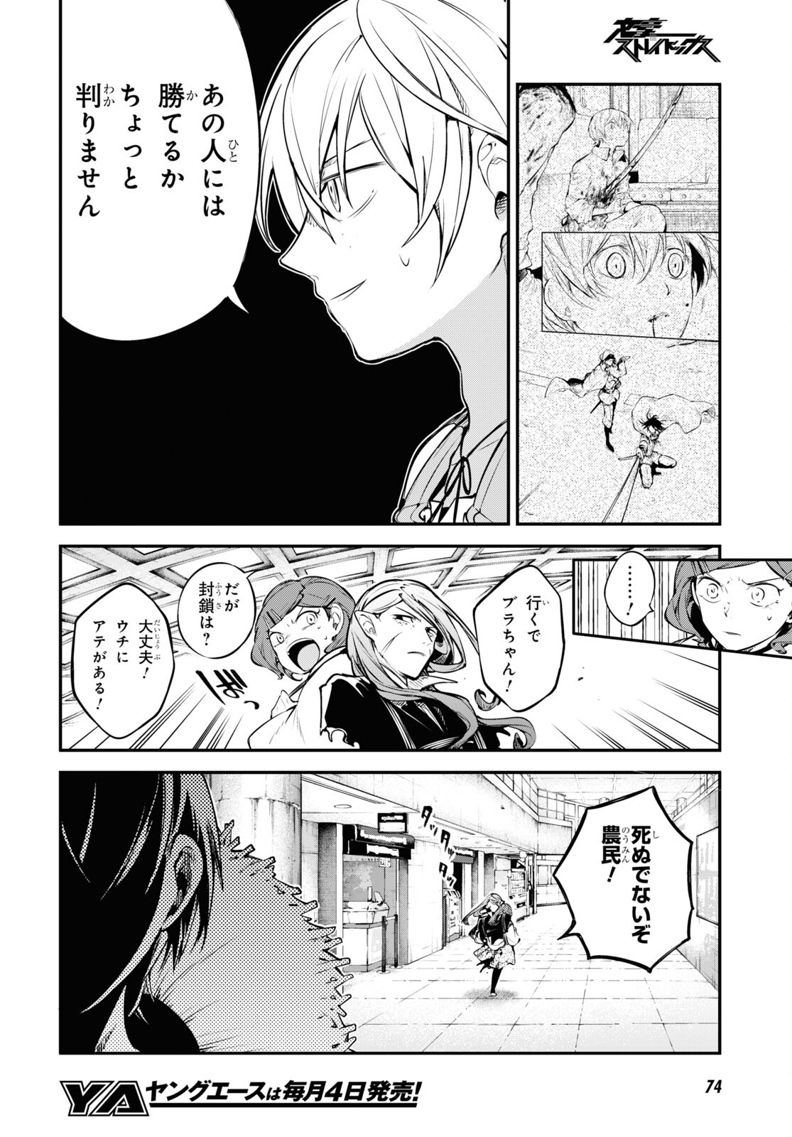 Bungou Stray Dogs Chapter 99 14ページ