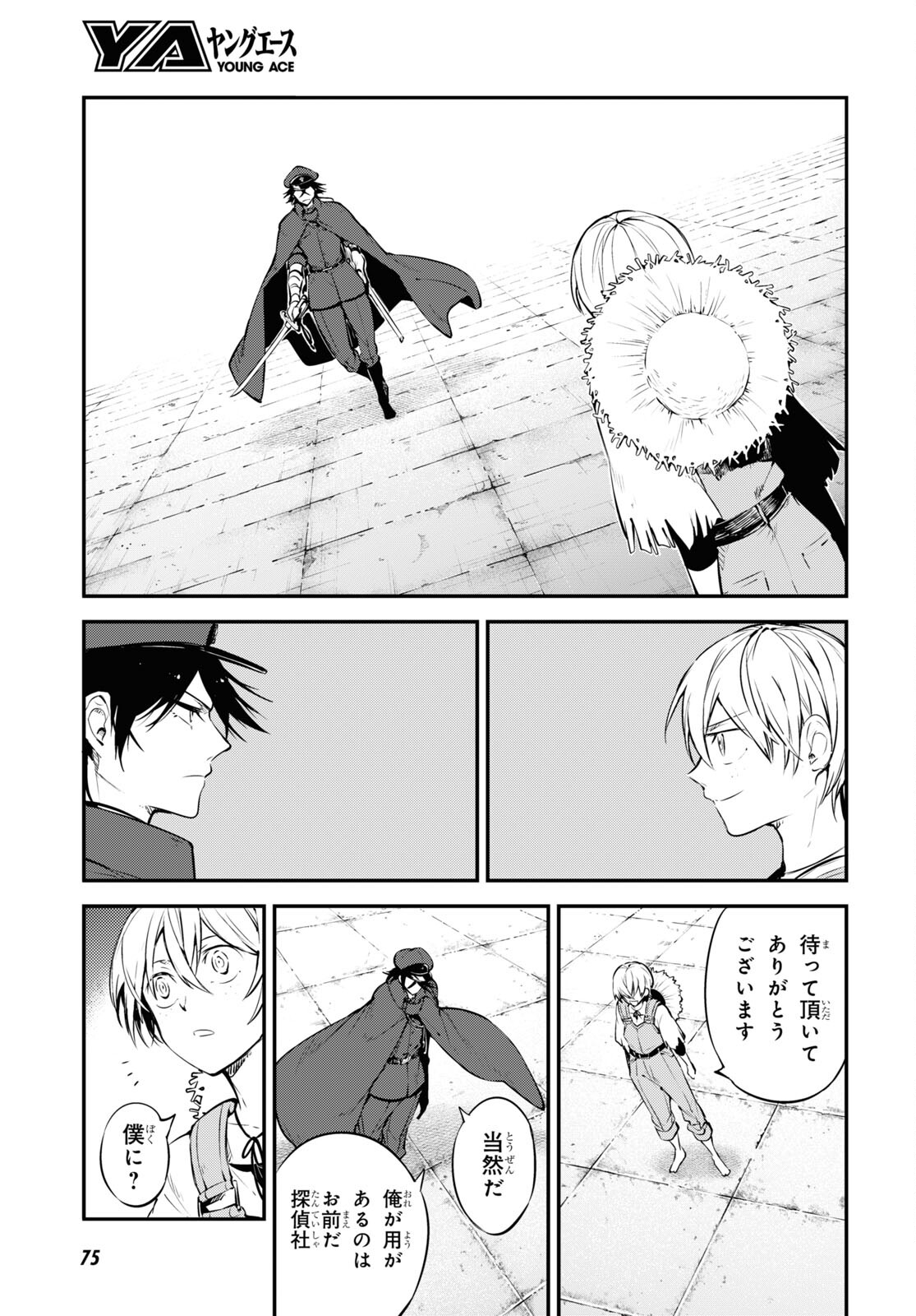 Bungou Stray Dogs Chapter 99 15ページ