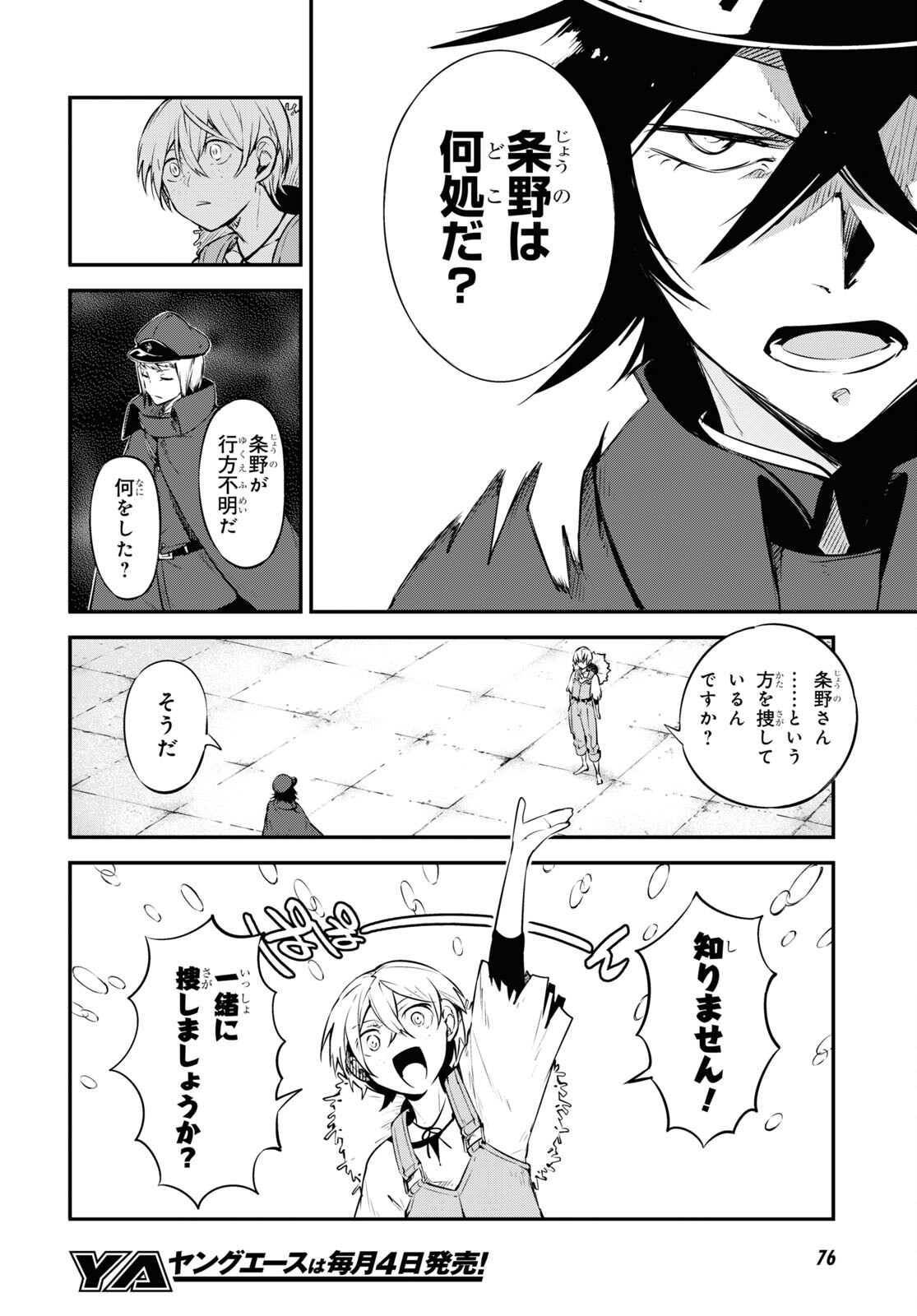 Bungou Stray Dogs Chapter 99 16ページ