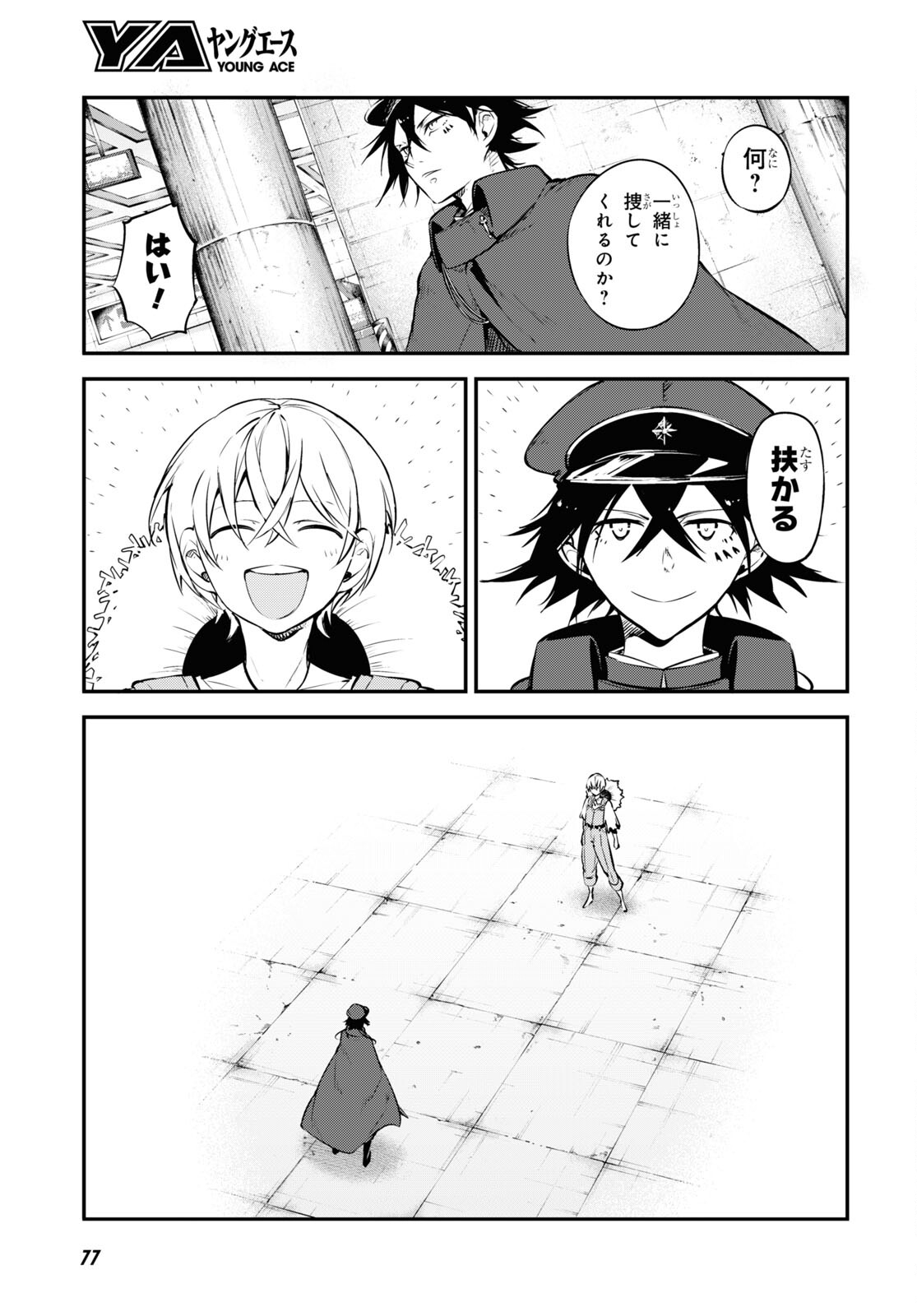 Bungou Stray Dogs Chapter 99 17ページ