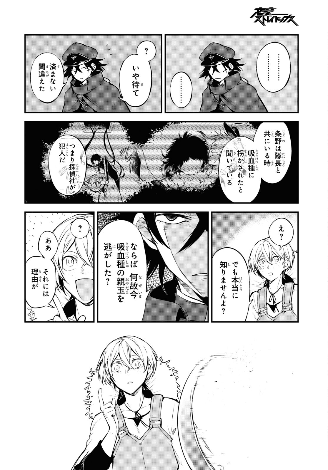 Bungou Stray Dogs Chapter 99 18ページ