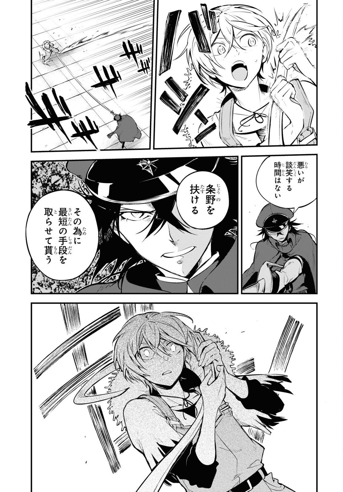 Bungou Stray Dogs Chapter 99 19ページ