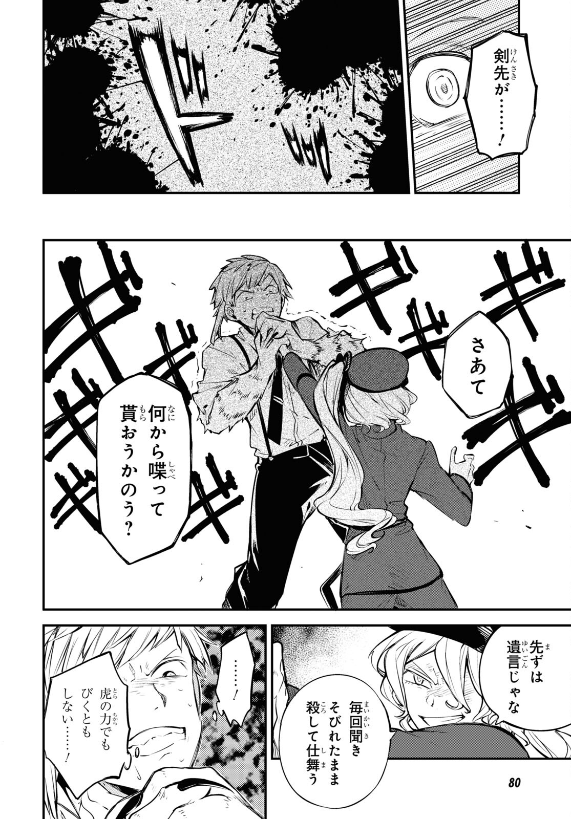 Bungou Stray Dogs Chapter 99 20ページ