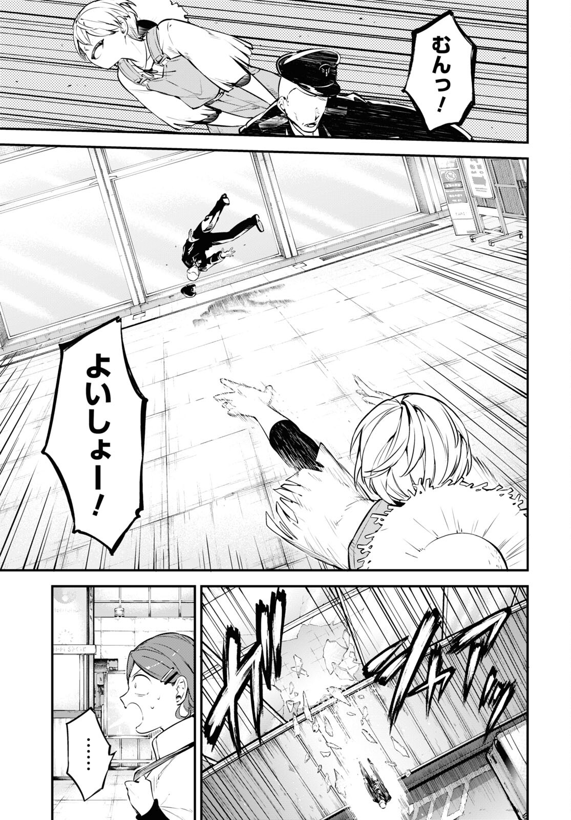 Bungou Stray Dogs Chapter 99 3ページ