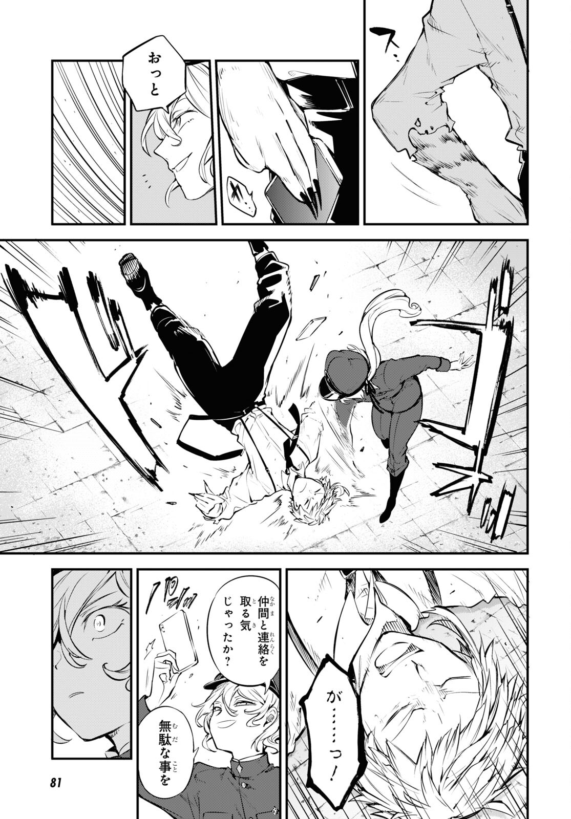 Bungou Stray Dogs Chapter 99 21ページ